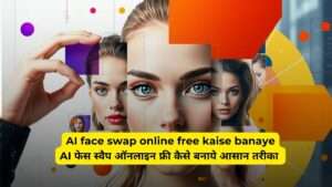 AI face swap online free kaise banaye | AI फेस स्वैप ऑनलाइन फ्री कैसे बनाये आसान तरीका