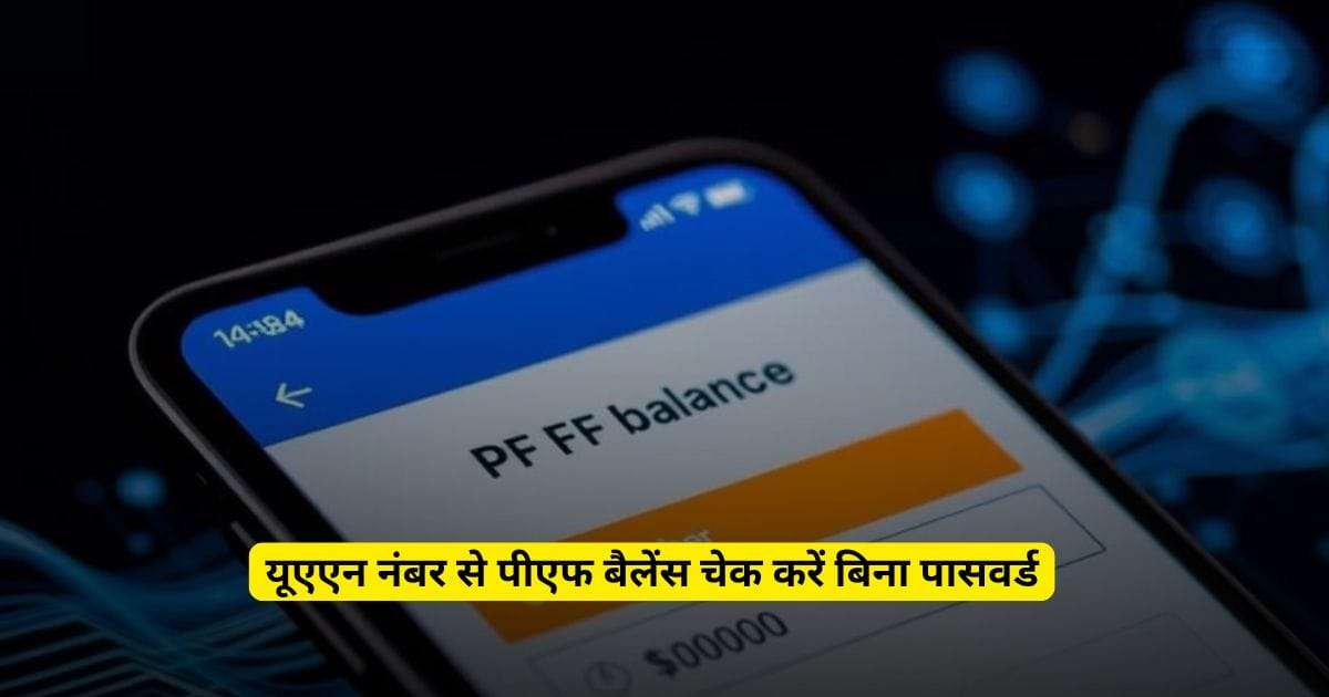 PF balance check with UAN number without password