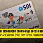 SBI Global Debit Card lounge access list | एसबीआई ग्लोबल डेबिट कार्ड लाउंज एक्सेस लिस्ट
