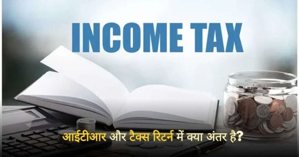 What is the difference between itr and tax return in india