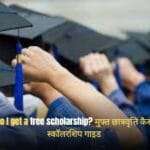 How do I get a free scholarship? मुफ्त छात्रवृत्ति कैसे पाएं? | स्कॉलरशिप गाइड A2Z Details