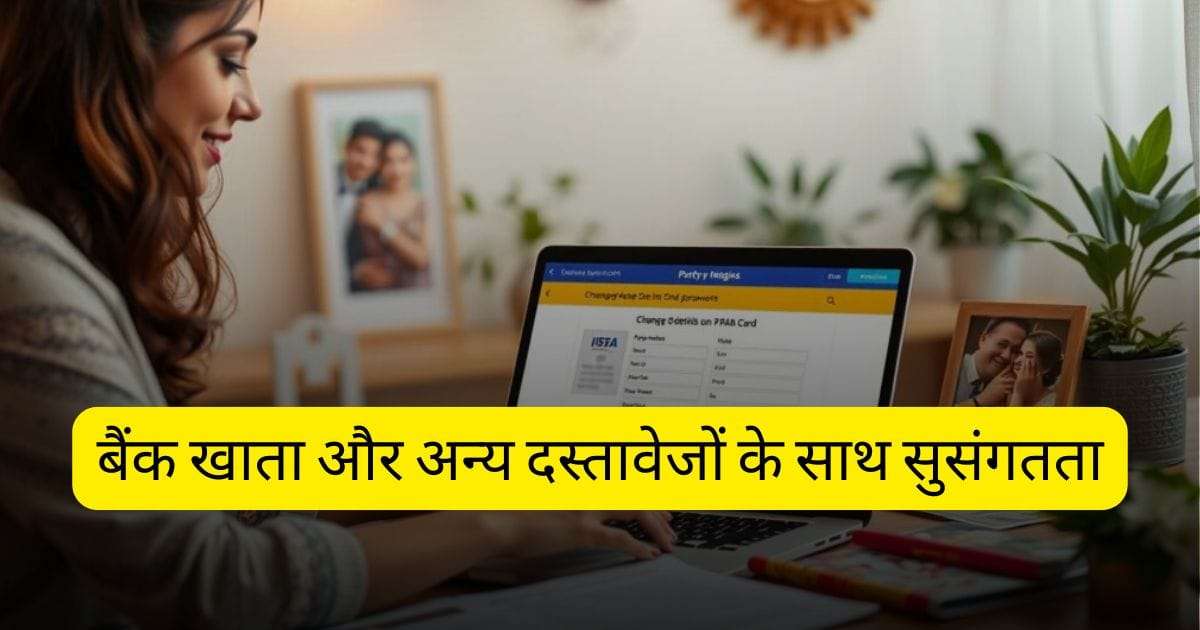 Is it mandatory to change name in PAN Card after marriage-शादी के बाद PAN कार्ड में नाम बदलना अनिवार्य है क्या?