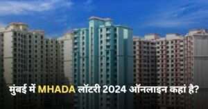 Where is the upcoming mhada lottery 2024 in mumbai online